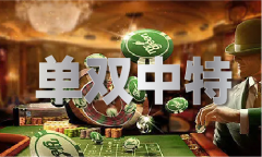 澳门精准免费公开材料挂牌