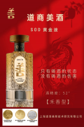 道商琼浆：道商美SOD 黄金液禾喷鼻型酒：